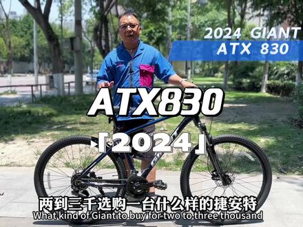 #2024款捷安特ATX830 #2024款捷安特ATX860 #2024款捷安特xtc800 #2024款捷安特 #CDBIKE @温江捷轮渔具(请叫我大师)