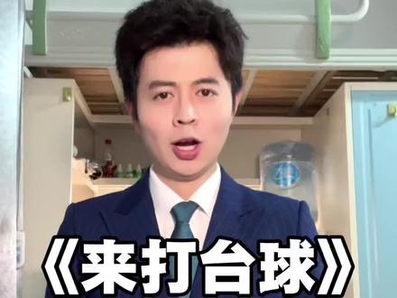 快来@你朋友来打台球吧 #增强磁场 #台球