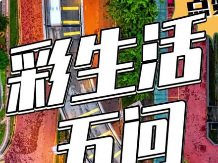 花样年为了还债自救 出售核心物业资产 #花样年 #彩生活 #碧桂园 #物业公司 #买房 #楼市 #恒大