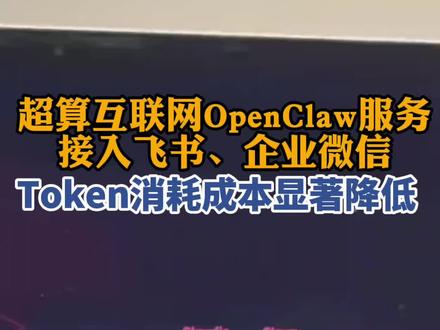 OpenClaw服务接入飞书、企业微信