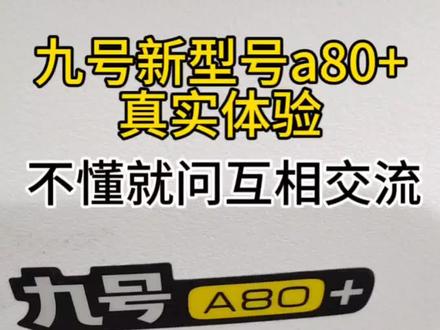 九号国标新旗舰,终于能勉强追上外卖小哥了#电动车 #新国标电动车 #九号电动 #骑行 #好物推荐🔥