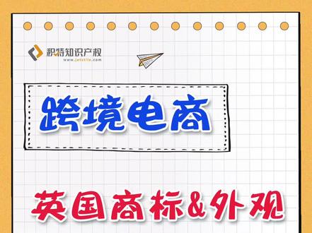 #亚马逊运营 #干货 #电脑技巧 #跨境 #认证 #教程 英国商标和外观专利查询教程各位卖家朋友们可以进来了解一下