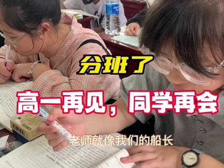 隆回九中要分科分班了。我们勤学不辍,奋力迎高考!再见同班同学 #高中生活