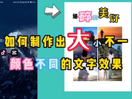 用剪映如何制作大小不一、颜色不同的文字效果