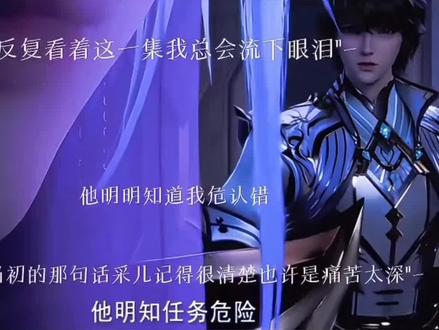 这一段我真的哭死😭😭😭#神印王座#圣采儿龙皓晨#圣采儿