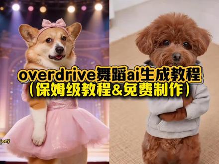 剪映AI一键生成Overdrive舞蹈,教程教你萌宠同款轻松做!
#剪映 #Overdrive撒娇舞 #小狗AI跳舞 #萌宠特效教程 #AI舞蹈生成热
Overdrive舞蹈ai生成教程 Overdrive舞蹈ai生成 Overdrive舞蹈ai怎么做 Overdrive舞蹈ai小狗 Overdrive舞蹈ai生成萌宠 Overdrive舞蹈ai overdrive撒娇舞ai视频 overdrive撒娇舞ai overdrive撒娇舞ai狗狗 小狗overdrive撒娇舞ai 小狗overdrive撒娇舞 小狗overdrive挑战 overdrive撒娇舞 小狗版overdrive撒娇舞 overdrive撒娇舞转场 overdrive撒娇舞双人 overdrive撒娇舞艾米 overdrive撒娇舞拍同款 overdrive撒娇舞明星版 overdrive撒娇舞变装视频 overdrive撒娇舞混剪 小狗跳舞视频ai口令 小狗跳舞ai指令 小狗跳舞ai 小狗跳舞ai视频 小狗跳舞ai overdrive 小狗跳舞视频 小狗醉酒跳舞ai 小狗跳舞视频怎么制作剪映 小狗跳舞视频怎么制作 狗狗撒娇舞动作 狗狗撒娇手势舞 狗狗撒娇舞动作分解 狗狗撒娇舞 狗狗撒娇视频 狗狗撒娇左右摆动 狗狗撒娇走路 小狗跳舞视频素材 小狗跳舞宣传 overdrive手势舞 overdrive舞蹈视频 overdrive舞蹈变装 overdrive舞蹈教学 overdrive Overdrive舞蹈版 overdrive儿童版 Overdrive超级简化版 小狗overdrive原版视频 overdrive 小狗跳舞视频 overdrive