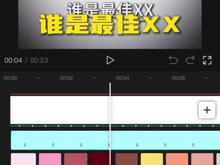 对比完胜卡点教程 谁是最佳XX呢 音乐:homage funk #剪辑教程 #剪辑 #对比完胜 #homagefunk #卡点