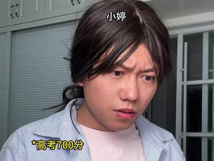 当你高考700分 #超能演剧场2026 #超能演毕业季 #超能毕业汇演