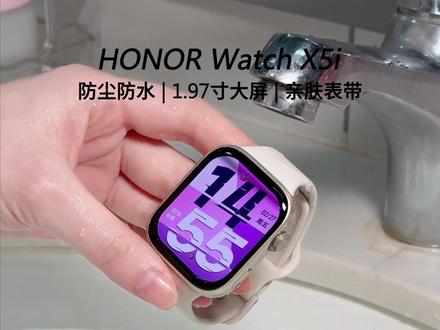 荣耀手表x5i十号开售啦!直播间有机会直接带走新品手表 #数码好物#好物推荐#荣耀手表#荣耀新品#智能穿戴
