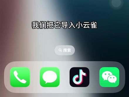 发现一个很有意思的玩法,发朋友圈超酷 #小云雀AI #创意 #教程 #分享 #朋友圈