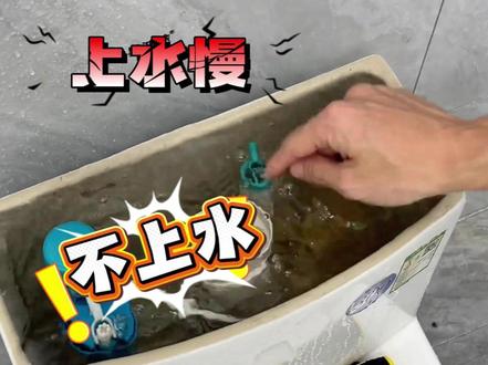 马桶上水慢,不上水或者半夜滋滋响,其实就是进水阀坏了,自己在家就能换#马桶维修小常识 #马桶维修 #马桶