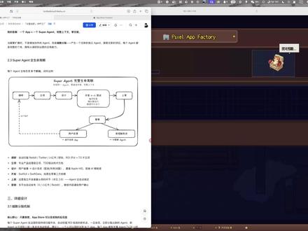 我的「分裂龙虾」全自动APP工厂落地了! App Factory = OpenClaw + Super Agent 细胞分裂架构
让 AI 不再只是"被动的助手",而是一个能自主工作、自主进化、自主繁殖的全栈产品经理 + 工程师 + 运营
从市场调研、UI 设计、SwiftUI 开发到 App Store 上架的全自动APP工厂。公共经验+私有记忆,审核经验、设计审美、营销策略自动沉淀共享让APP工厂越做越聪明。自主挖掘高 ROI 机会即触发细胞分裂,产生新的 Super Agent 接管新项目。一个人可以同时运营 N 个 App,让 App Store 成为你的后花园
#AI #AI创业 #中关村北纬龙虾大赛 #黑客松巅峰赛