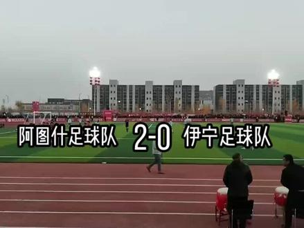 2023 “阿图什杯”全疆足球邀请赛,,为阿图什杯加油#阿图什百年足球之乡