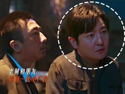 #老舅致富路#好看电影推荐