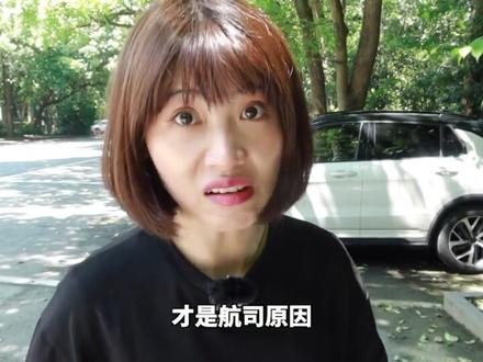 为什么机票不能退全款?航司霸道搞特殊?#空姐 #乘机小知识 #坐飞机 @DOU+小助手 @DOU+上热门