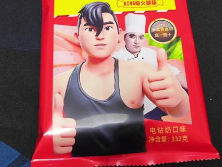 王中王火腿肠,十分甚至九分的好吃 #king#曾经的王#抽象