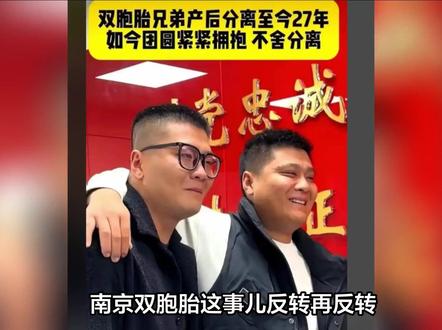 南京双胞胎这事儿反转再反转,哥哥找外婆扒出的真相,比电视剧还