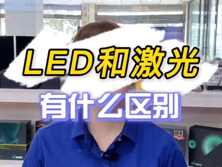 LED大灯与激光大灯有什么区别?#汽车灯光升级 #双光透镜 #汽车改装升级 #车灯改装 #汝州