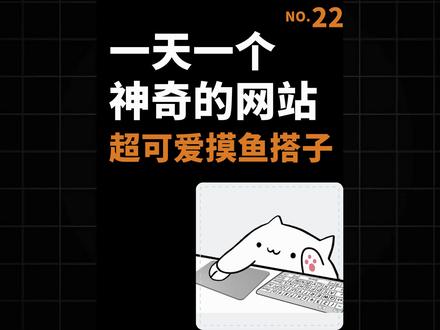 摸鱼搭子桌宠 #摸鱼搭子 #桌宠 #桌面宠物 #实用网站 #实用工具