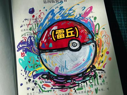 肚子软乎乎的小可爱,你知道它是谁吗?#宝可梦 #宠物小精灵 #画画 #手绘 #丙烯马克笔