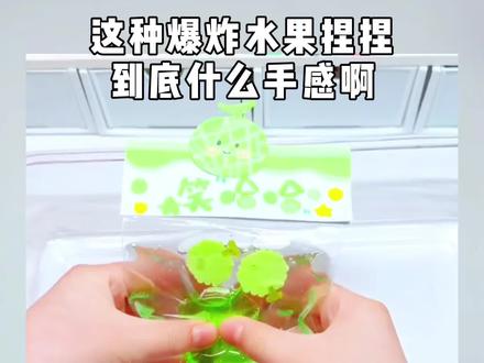 听说爆炸水果捏捏超好玩,我来替你们试试! #捏捏 #水果捏捏 #爆炸水果捏捏 #解压 #手工diy