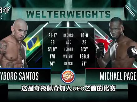 嚣张的拳手–毒液迈克佩奇 #mma #毒液佩奇 #格斗
