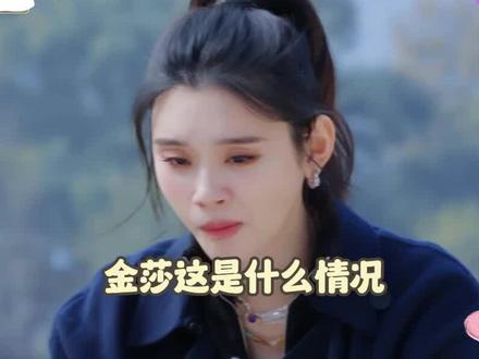 金莎直言不承诺不变心,朱丹都震惊,这才是高段位选手! #金莎 #孙丞潇 #朱丹 #热播综艺 #吃瓜娱乐圈