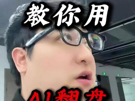 豆包好用的关键是你得会用提示词啊!保姆级提示词分享给你!#人工智能 #AI指令 #短视频干货 #短视频创业 #冯老帅了