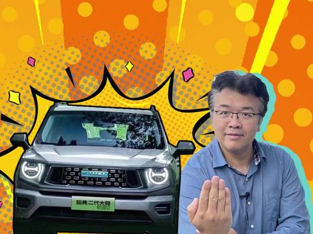 第二代大狗我觉得还是汽油的好#新能源领航计划 #上抖音看新车