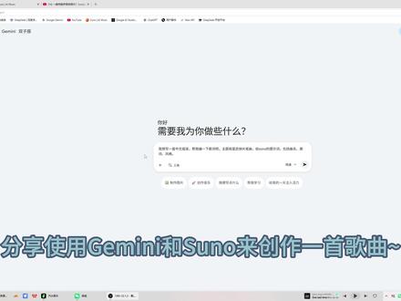 Suno+Gemini创作AI音乐 #Suno #Gemini #AI音乐 #AI