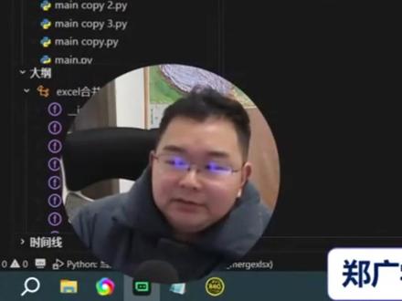 百度搜索 郑广学py 找我到py880.cn #python #VBA #Excel #郑广学python