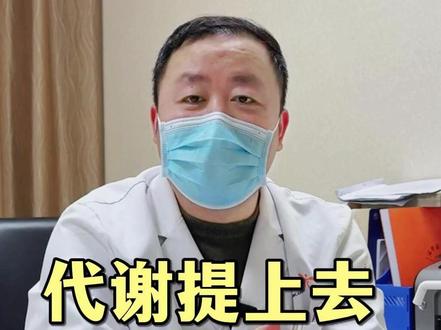 代谢提上去,好运跟着来#中医 #中医传承 #陈朋力 #减肥 #我的门诊日常