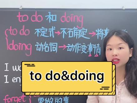 to和doing的用法区别,这次秒懂啦!#抖音好物年货节 #萌知计划 #英语没那么难 @抖音青少年
