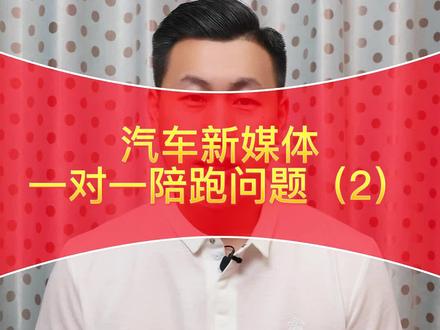 考考大家的眼力,这是陪跑的哪家店?
#汽车新媒体运营 #汽车新媒体知识