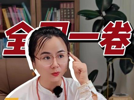高考英语全国一卷背后藏着一个可怕的真相 高考全国一卷背后的真相💡会思考比背单词重要100倍!刚拆完高考英语卷,发现命题组在偷偷筛选这类孩子...#高考英语 #命题趋势分析 #2026高考 #2026高考英语 #全国一卷 #全国二卷#高考加油