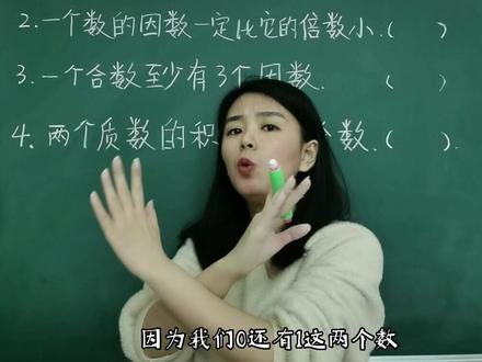 #小学数学 因数与倍数易错题型,做好笔记哦。#因数与倍数 #奇数偶数 #判断