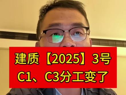 新规后,安全员C3的执业范围#安全员C1C2C3#起重机械#换证#建质规【2025】3号