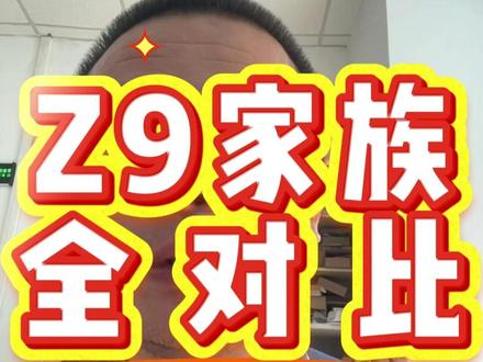 小天才Z9全系列大盘点