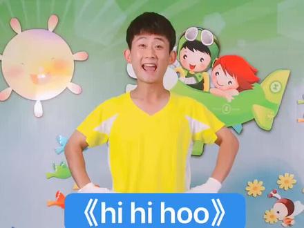 #幼儿舞蹈 hi hi hoo 完整版❤️感谢支持🙏