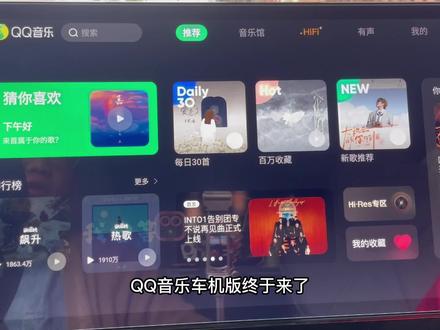 比亚迪车机,QQ音乐车机版来啦!均衡器+音效+自启动等功能都有!#比亚迪 #QQ音乐 #听歌