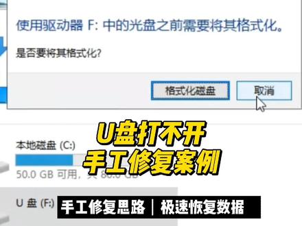 U盘打不开分区表修复案例 - 数据恢复陈楠
客户的U盘插上电脑不显示容量,双击U盘提示:插入磁盘 请将磁盘插入,使用驱动器F中的光盘之前需要将其格式化。是否要将其格式化?无法访问F:\。此卷不包含可识别的文件系统。请确定所有请求的文件系统驱动程序已加载,且此卷未损坏。
经过检查,是DBR信息错位分区表信息丢失错误导致,经过一番修复,原地复活了U盘,快速的恢复了数据。
#分区表修复 #mbr格式分区表 #分区变成了raw格式 #u盘打不开提示格式化 #远程服务器阵列数据恢复 #远程恢复佳索尼mp4mts能mov视频文件修复sd