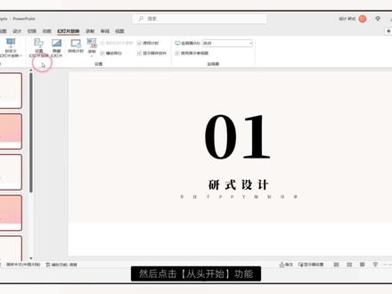 PPT演示者视图如何设置? #ppt #ppt教学 #ppt放映 #演示者视图 #ppt播放