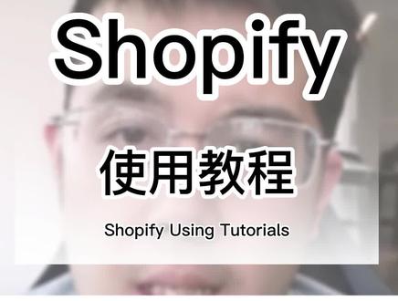 直播间很多人问说不知道怎么注册,使用Shopify独立站,那今天录个完整的教学给大家。#tiktok老梦 #跨境电商 #独立站 #cjdropshipping #shopify