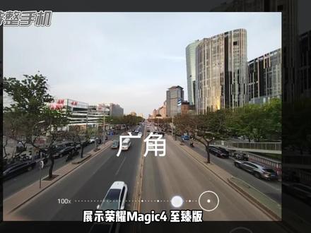 荣耀Magic4至臻版体验:7999元买的手机能当望远镜? #荣耀Magic4 #数码 #手机数码