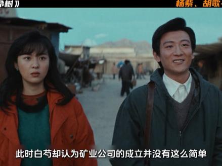 杨紫、胡歌《生命树》 白菊等人终于等到了多杰的救援,回到家里后张勤勤说起邵云飞和白菊之间的事情#生命树#杨紫#胡歌