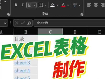Excel表格如何制作可以自动跳转的导航页呢? #快捷键#excel技巧#office办公技巧#wps表格#wps