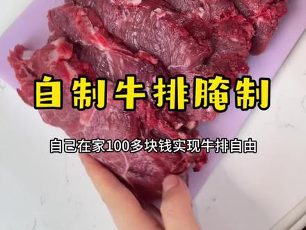 又在家给孩子做牛排啦!#抖音美食创作人#特福不粘锅