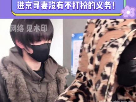 进京寻妻没有不打扮的义务❗❗#橹穆 #奇文 #tf四代 #新音 #新年音乐会