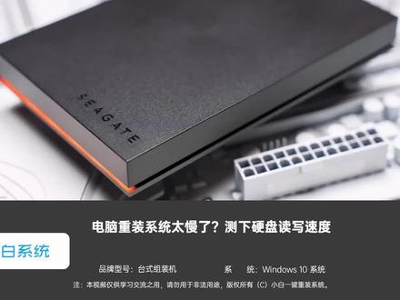 重装系统速度太慢?测下硬盘读写速度#重装系统