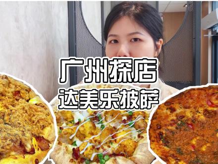 达美乐买一送一!某女子连炫3张披萨#达美乐披萨#披萨 #网红美食测评 #薅羊毛的快乐 #艾特你的饭搭子请你吃